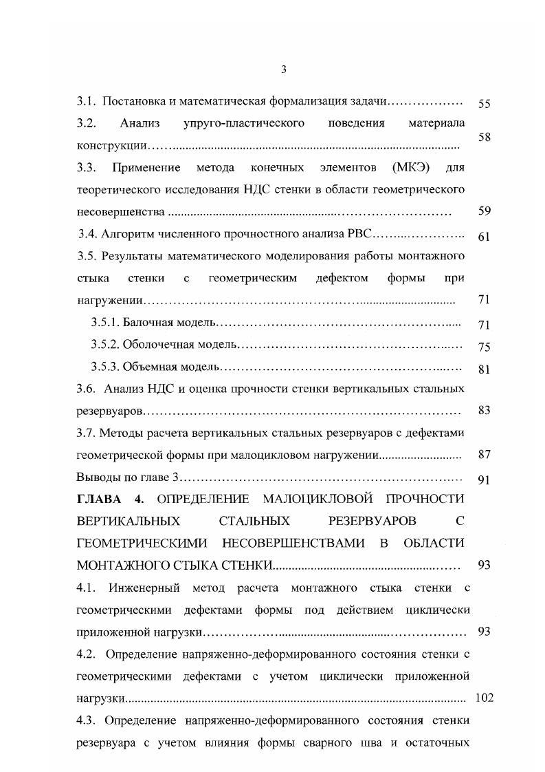 1.2. Классификация дефектов, приводящих к отказу резервуаров.