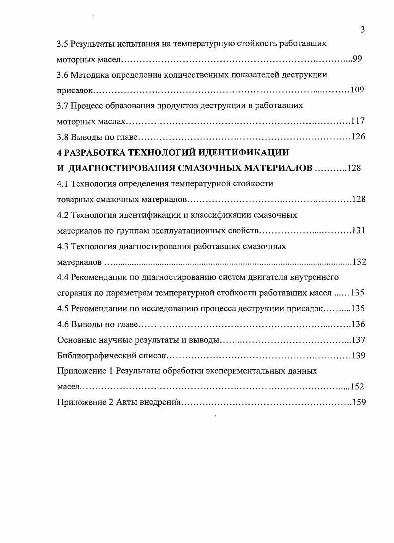 1.2 Классификация смазочных материалов.