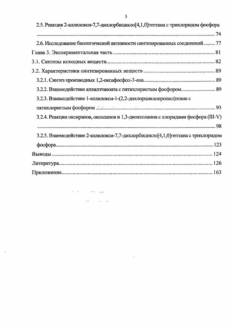 1.1. Реакции Снуклеофилов с пятихлористым фосфором