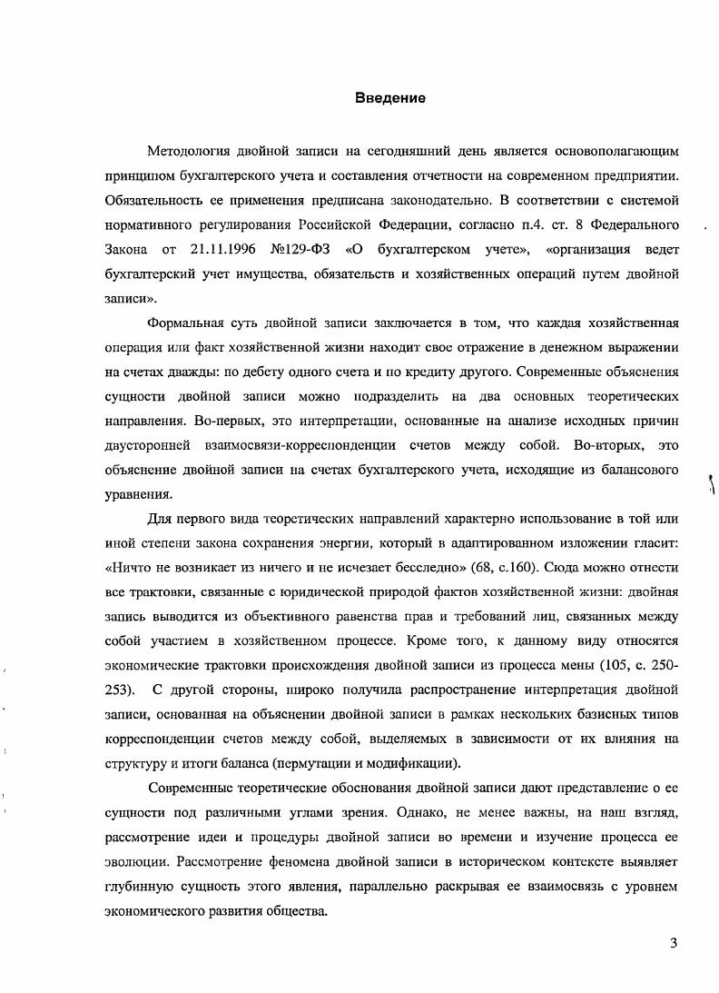 1.1. Форма и сущность двойной записи