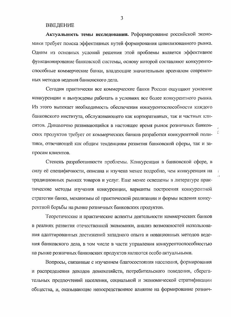 1.3 Влияние конкуренции на трансформацию розничного рынка банковских продуктов