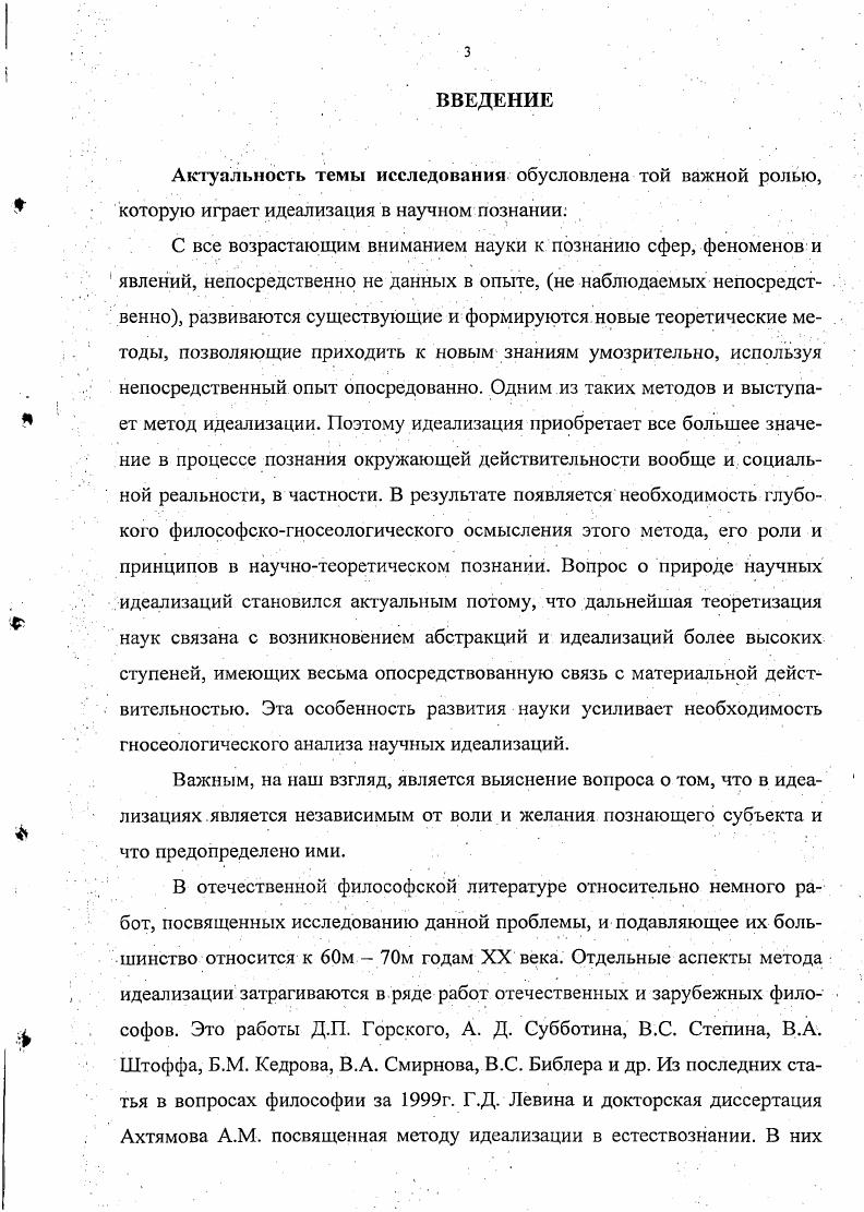 2 Социальные и логикогносеологические аспекты понятий идеи и идеального.
