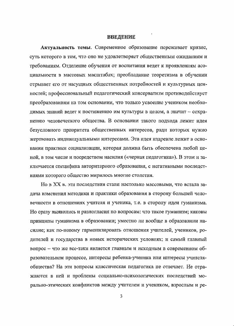1.1. Идея гуманизма в педагогике от частных проявлений к самостоятельной концепции 