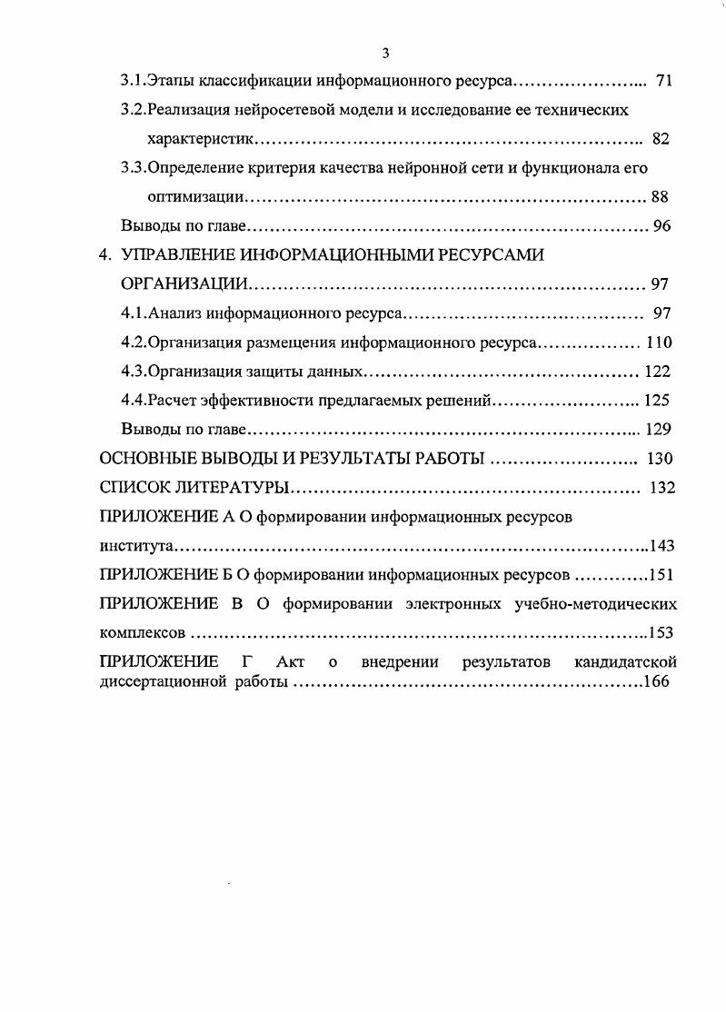 1.1 .Характеристики информационных систем . 