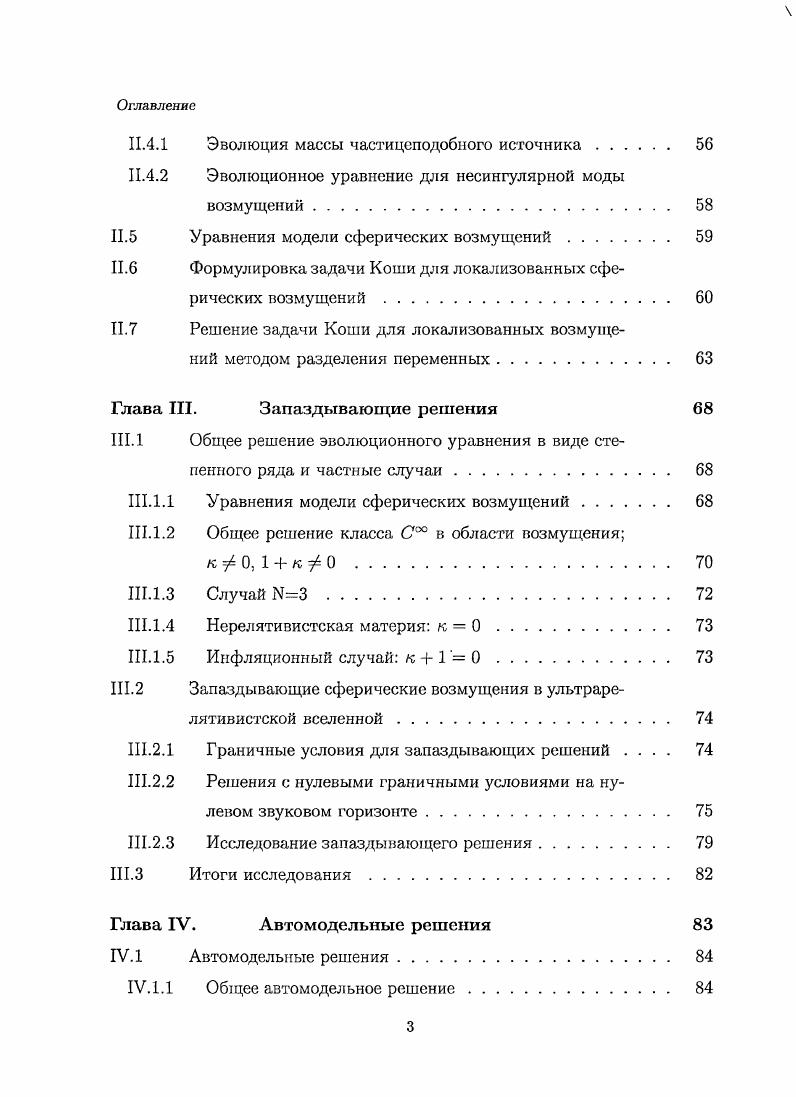 1.1 Однородные и изотропные модели вселенной Фридмана . . 