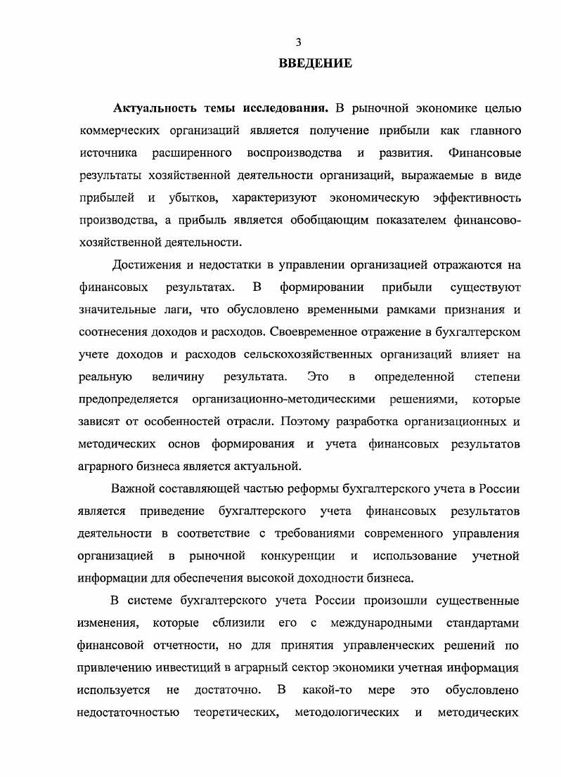 1.1 Формирование и источники образования прибыли