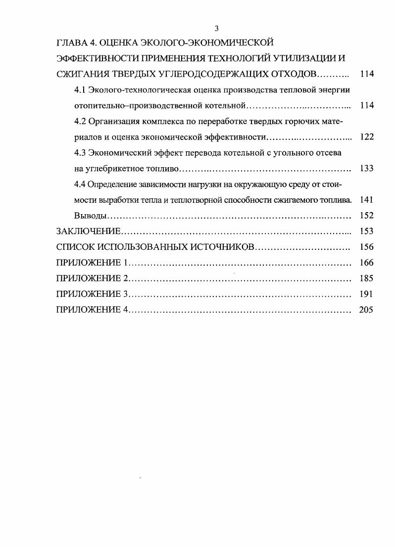 
1.1 Твердые горючие отходы российских предприятий и низкокалорийное топливо