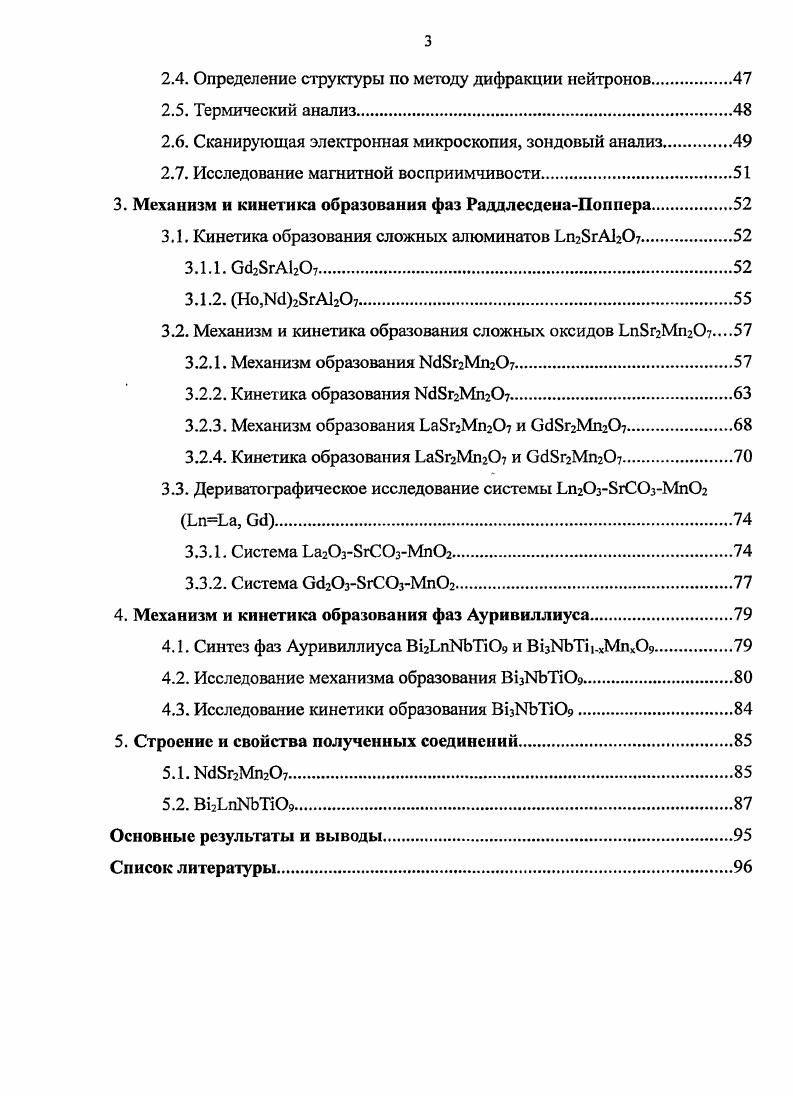 1.2. ЬпнхЭггхМпгО структура и свойства.