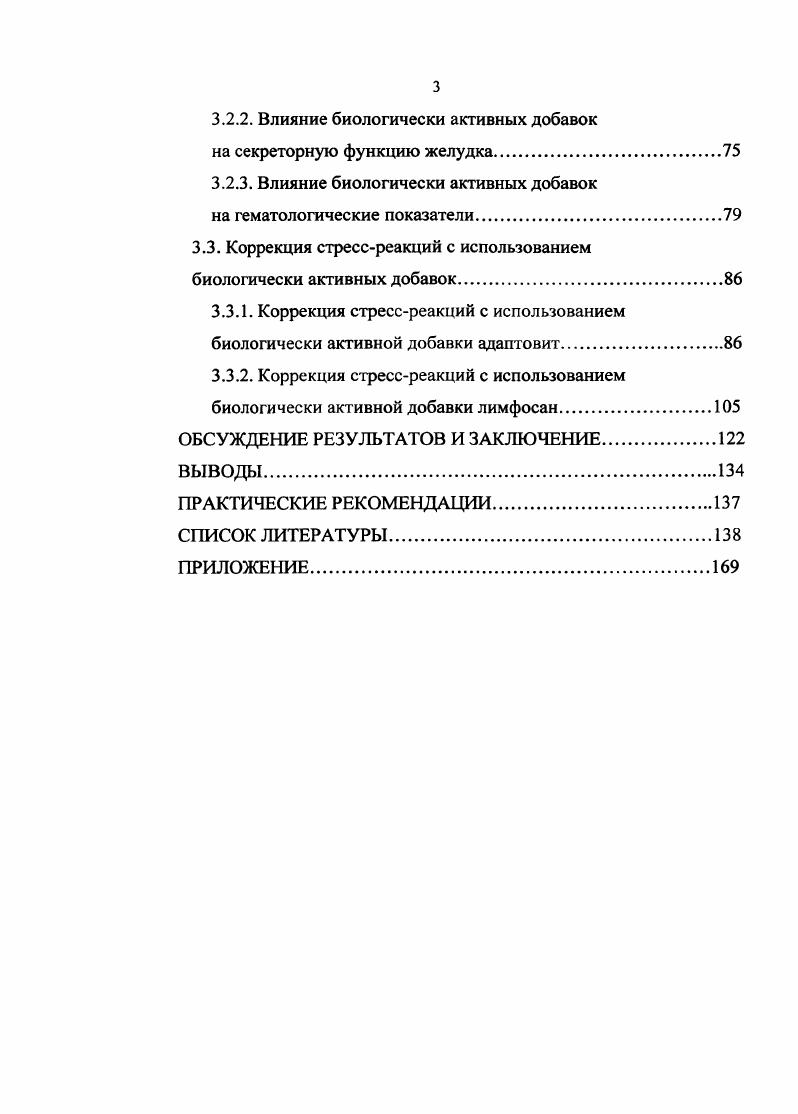1.3. Влияние стрессов на деятельность желудка и