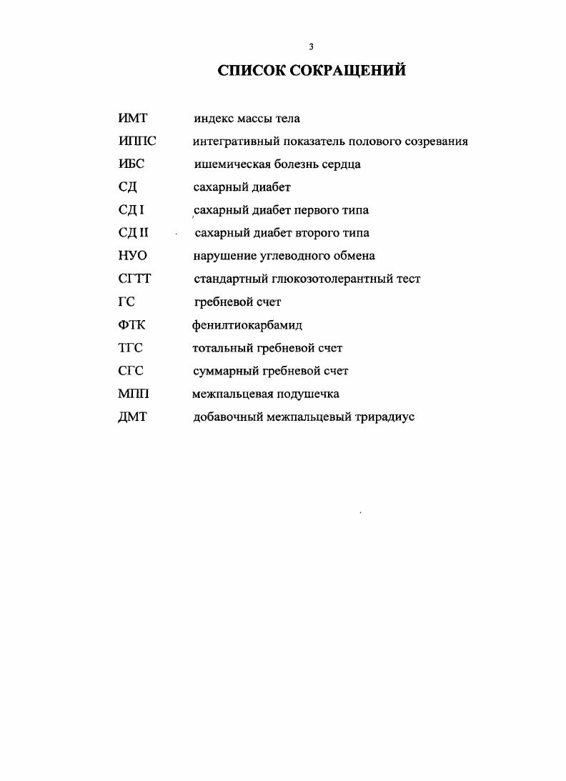 Глава 3. МЕДИКОАНТРОПОЛОГИЧЕСКИЕ АСПЕКТЫ ИЗУЧЕНИЯ ПОДКОЖНОГО ЖИРООТЛОЖЕНИЯ.