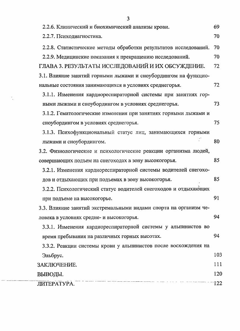 1.1.3. Влияние гипоксии на организм человека в условиях среднегорья и высокогорья. 