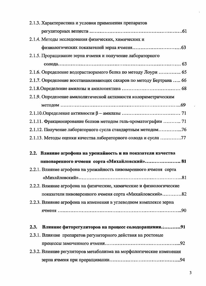 1.1.1. Основные критерии качества пивоваренного ячменя.