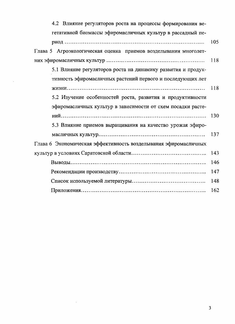 1.1 Систематика и классификация изучаемых культур 