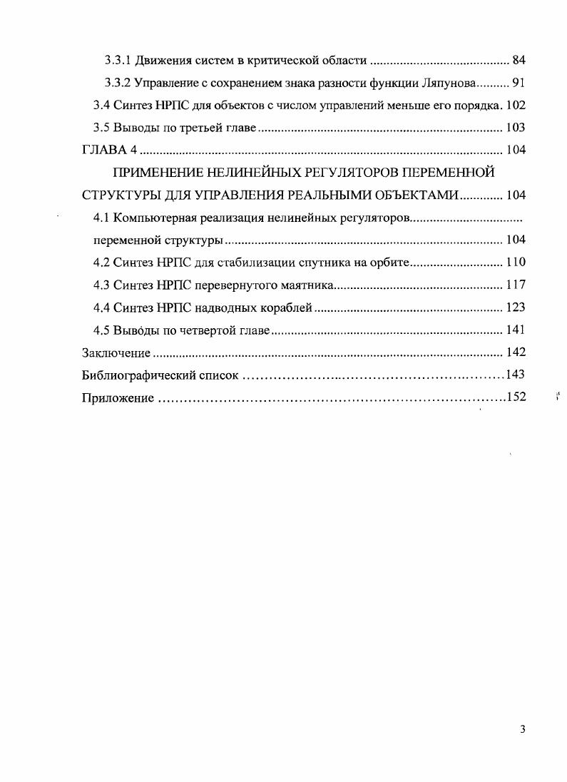 1.1 Проблемы синтеза нелинейных регуляторов.