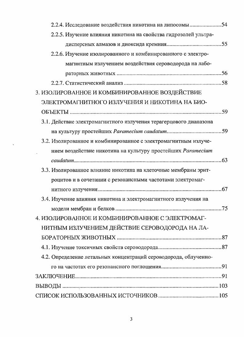 1.4. Физикохимические и токсические свойства сероводорода