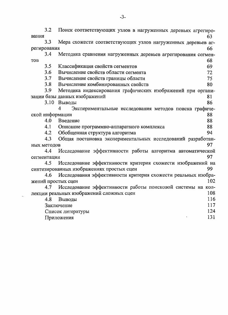 1.1. Общая структура информационнопоисковой системы 