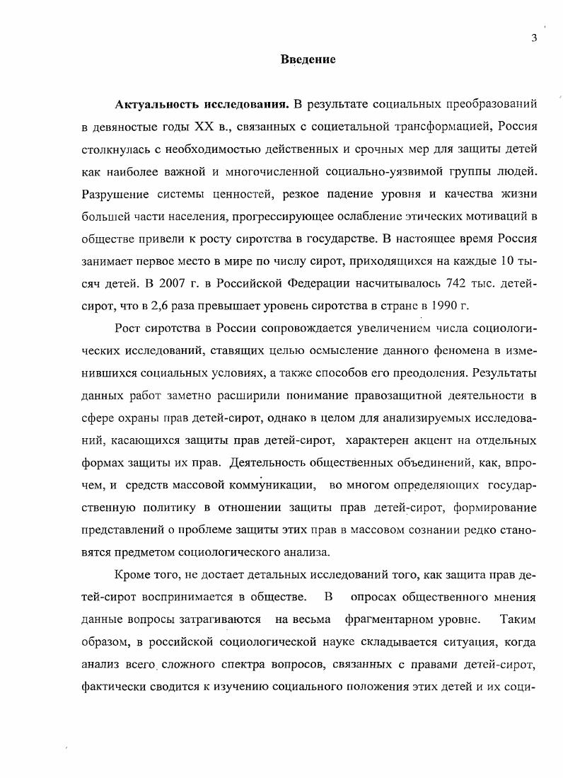 1.2. Стратегии конструирования защиты прав детейсирот.