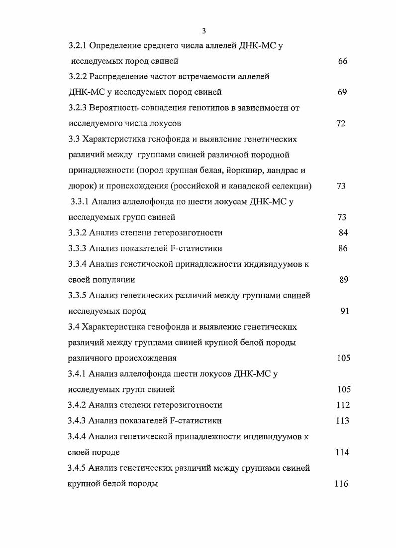 1.2 Оценка происхождения сельскохозяйственных животных по