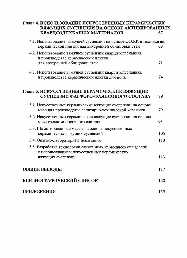 1.1. Управление структурой и свойствами сырья 