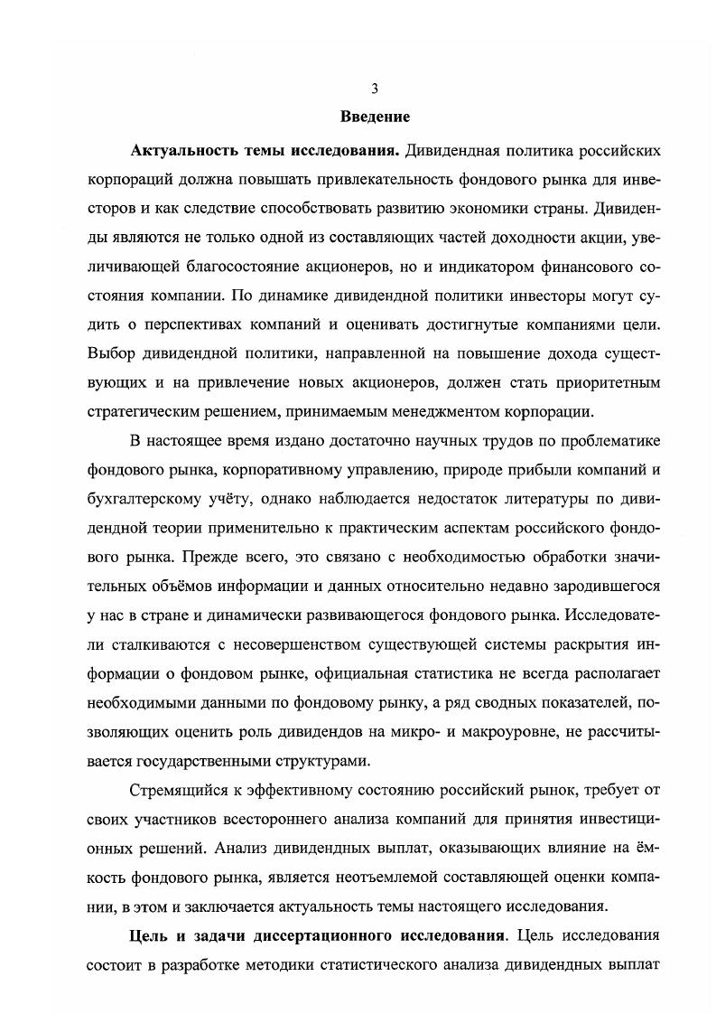 1.1. Анализ влияния дивидендов на инвестиционную привлекательность компаний. 