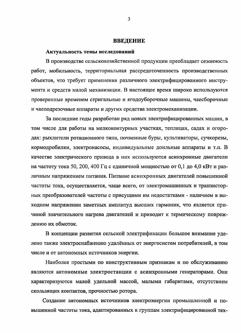 1.1 Стационарные и мобильные средства злектромеханизации на ЧАСТОТУ ТОКА Гц.
