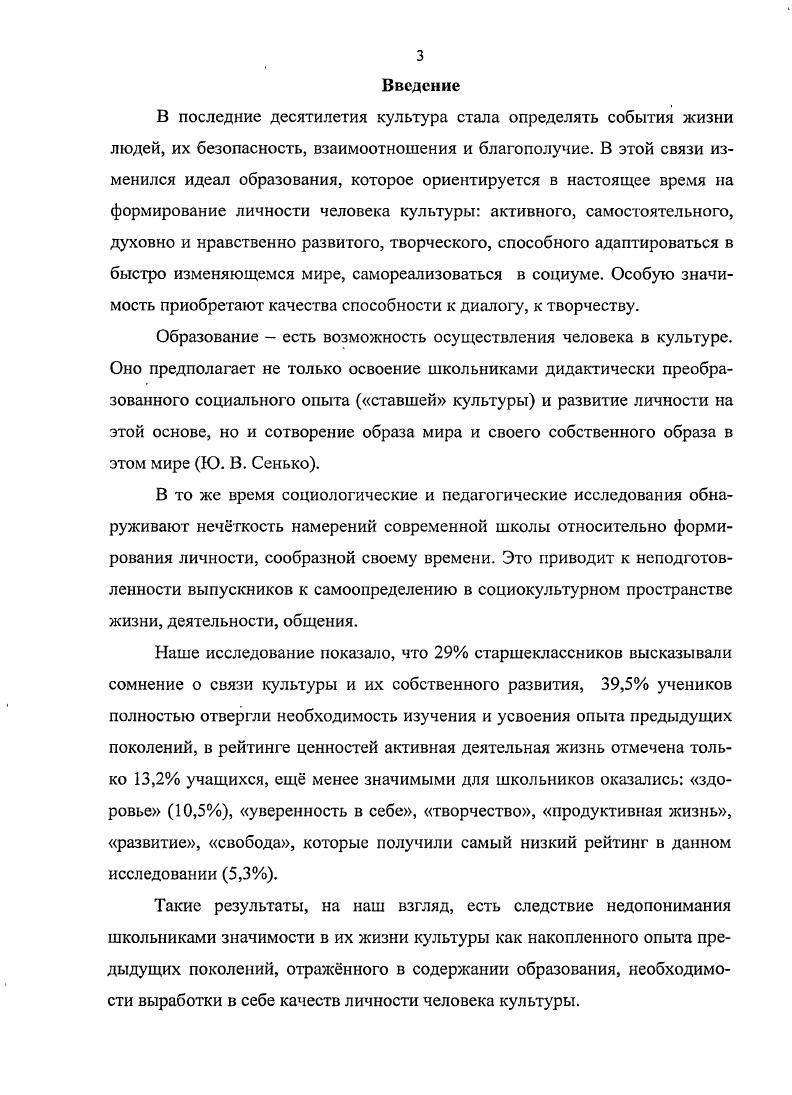 2.2.Модель формирования качеств личности человека культуры у школьников па основе реализации культурологического подхода