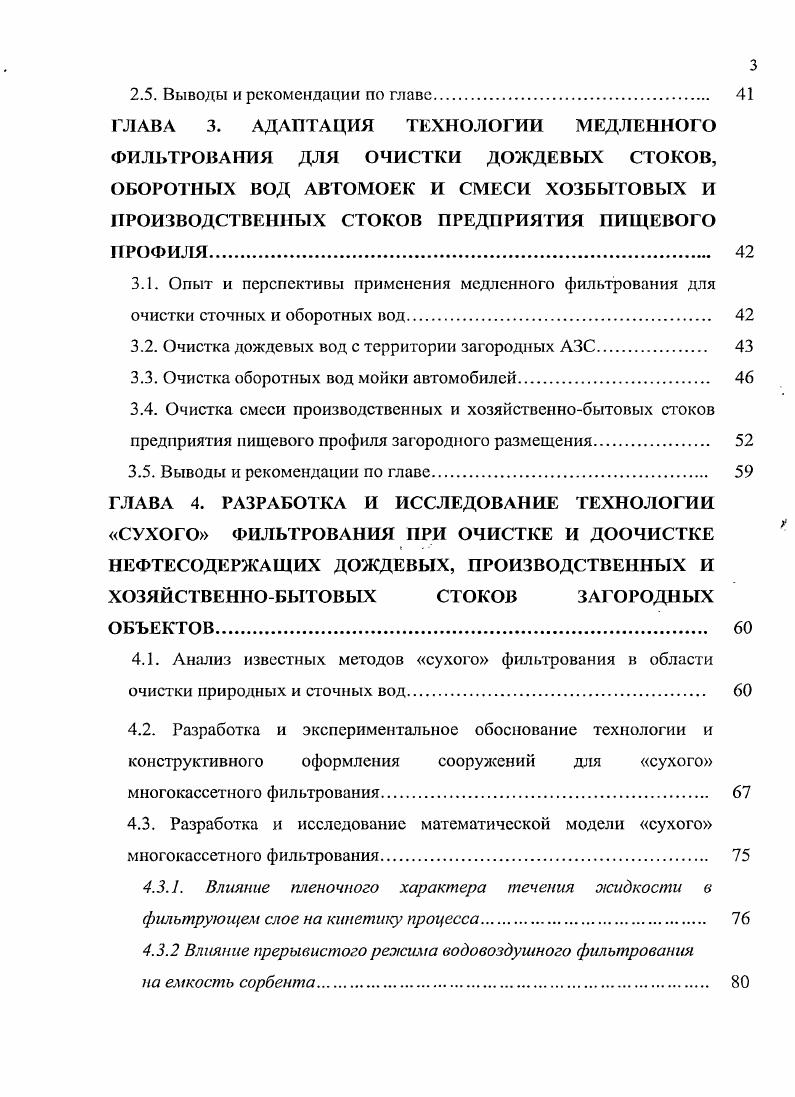 1.2.1. Нормы водопотребления и водоотведения. 