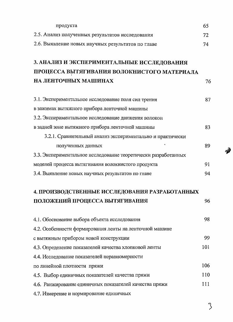 1.1. Основные теоретические аспекты процесса вытягивания 