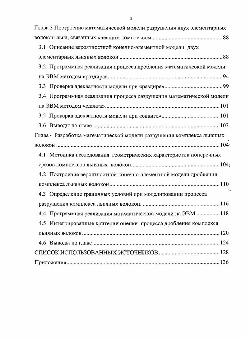 1.2.2 Структура элементарных волокон