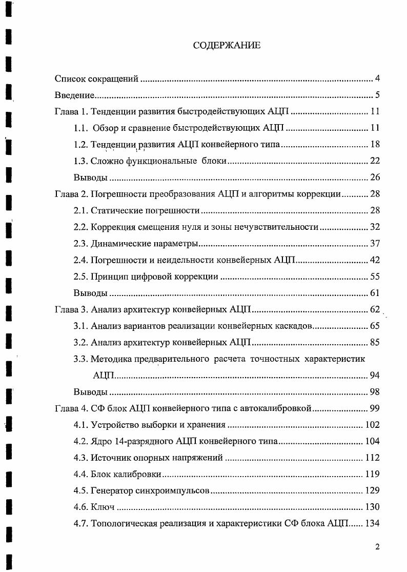 КГ. Обзор и сравнение быстродействующих АЦП . 