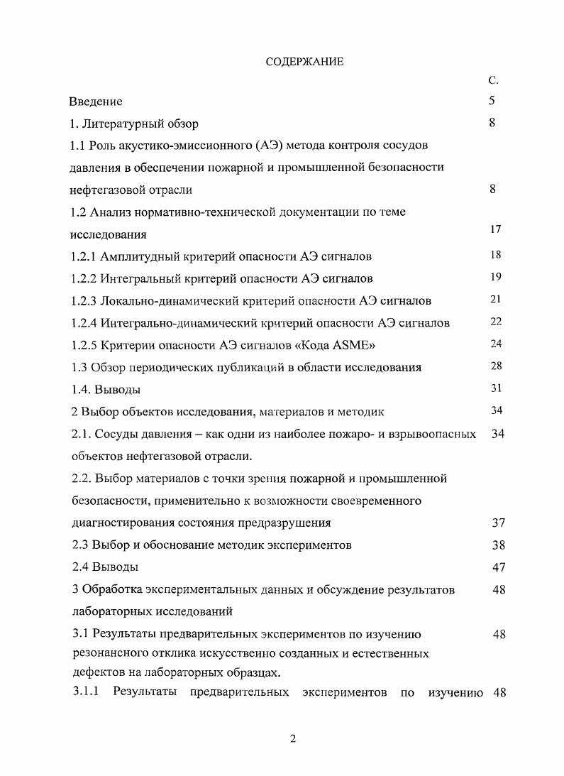 1.2.1 Амплитудный критерий опасности АЭ сигналов 