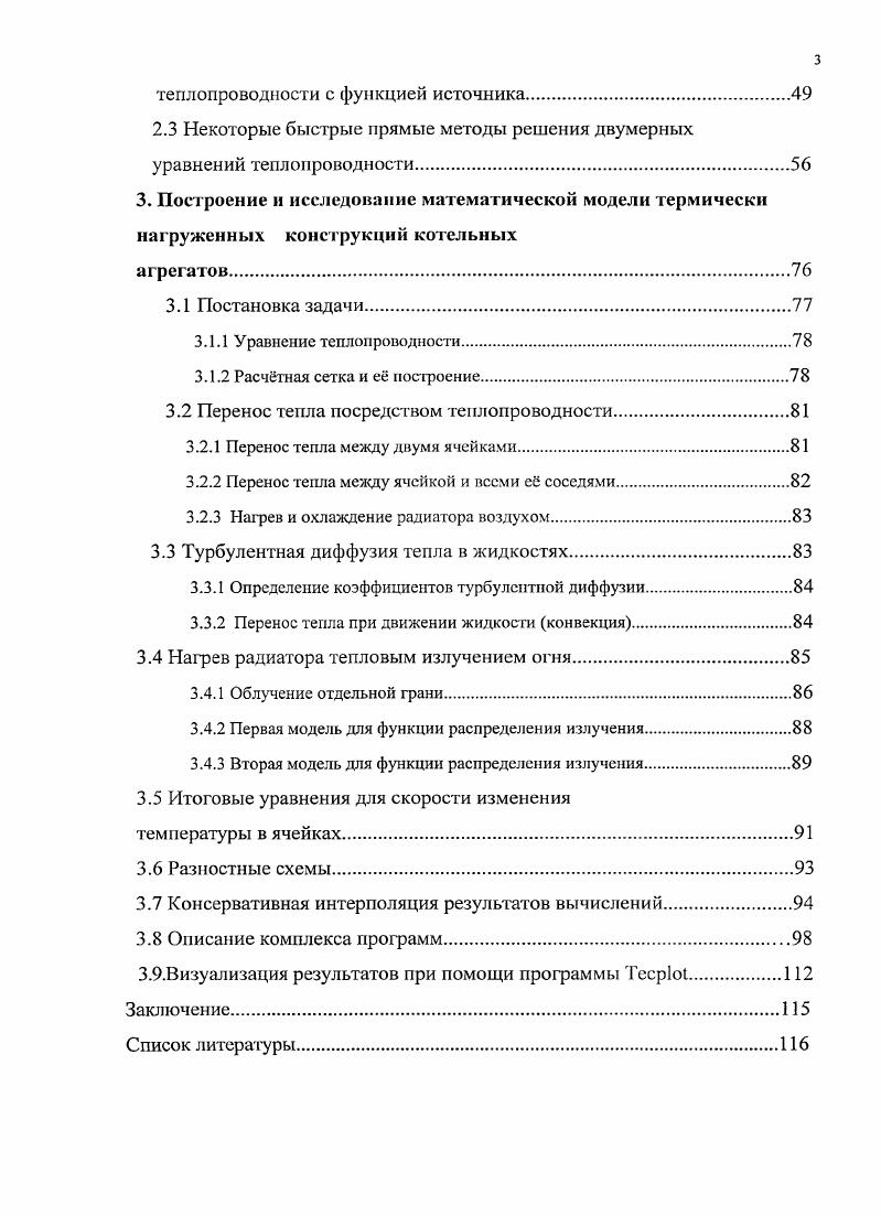 1. Схемы расщепления для моделирования многомерных задач теплопроводности
