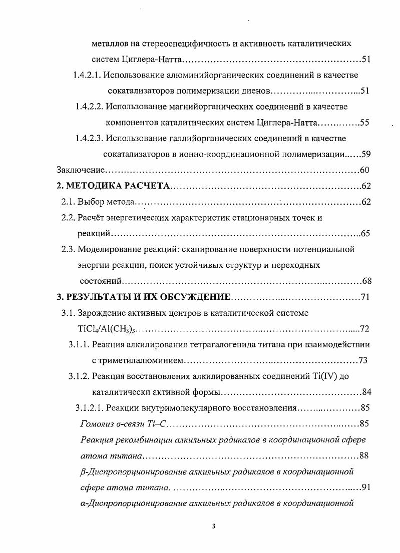1.2. Формирование каталитической системы