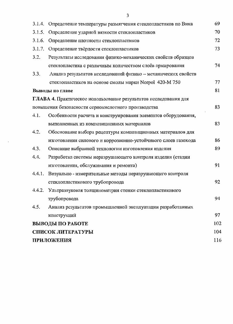 1.2. Основные свойства полимерных конструкционных материалов 