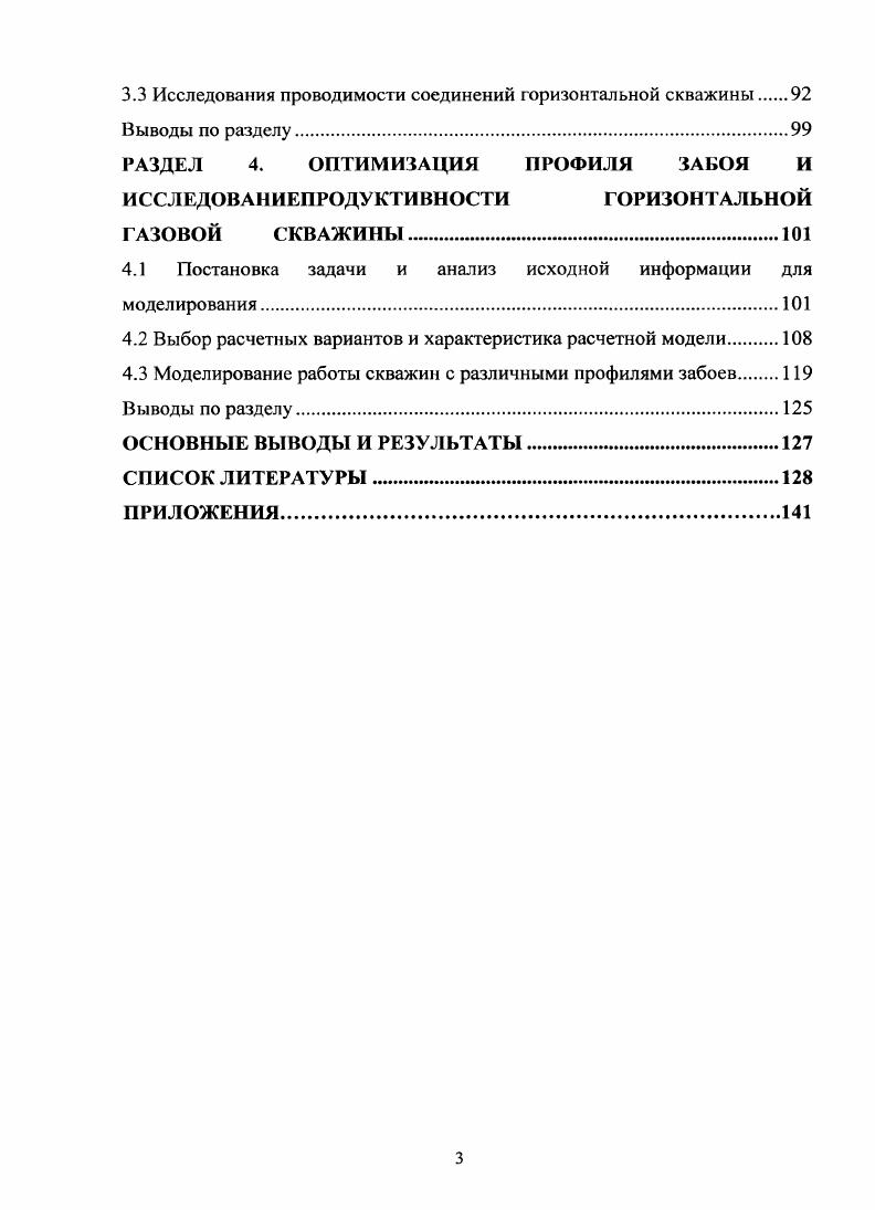 Обработка и анализ результатов исследования скважин