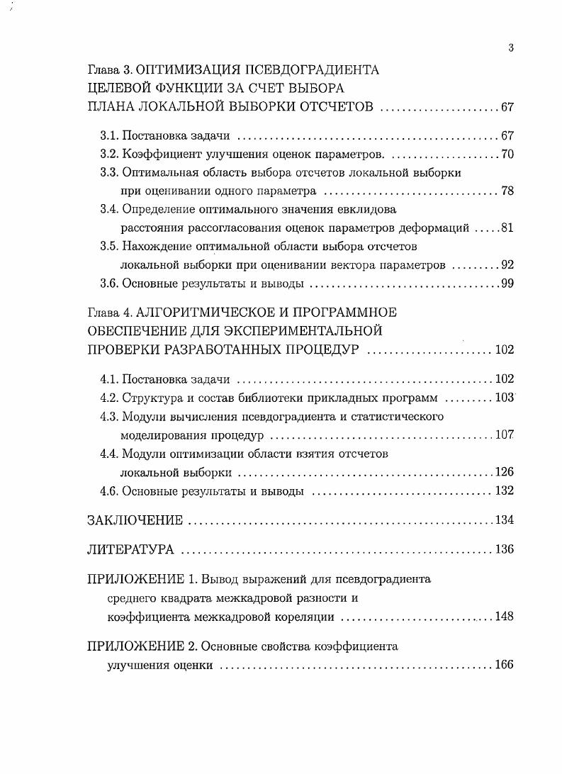 1.3. Модели межкадровых геометрических деформаций изображений .