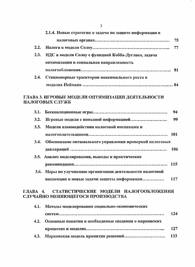 1.2. Налоговый контроль и правонарушения 