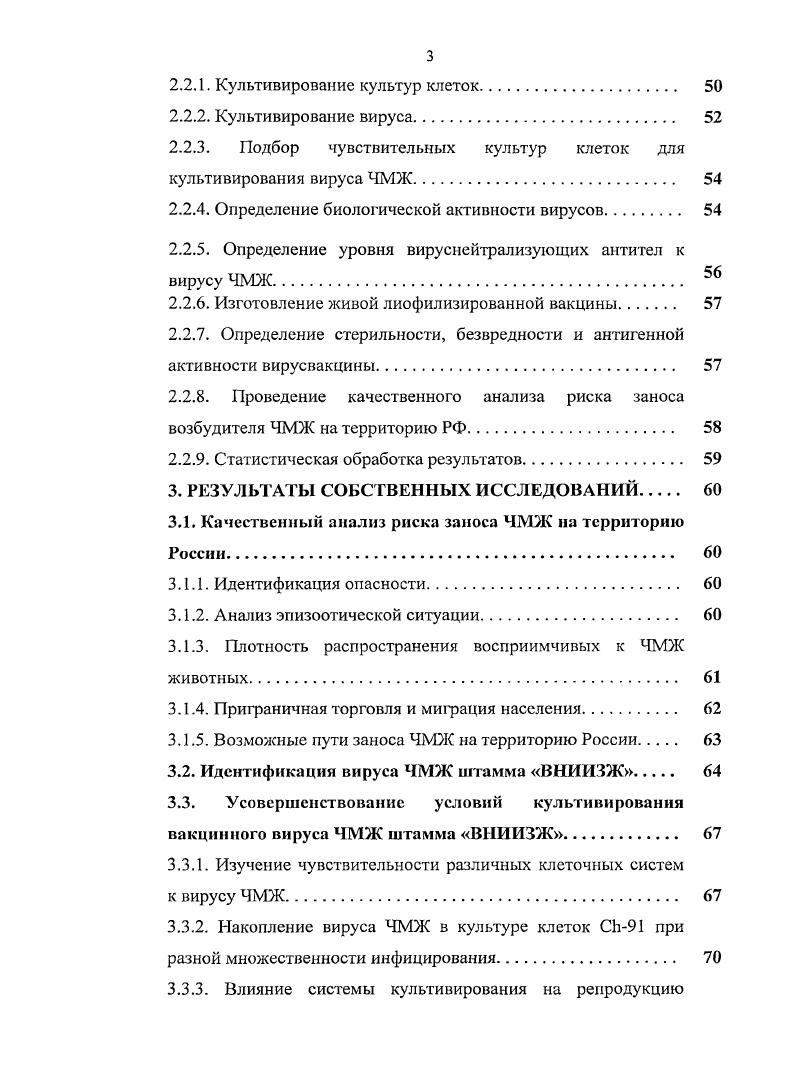 1.2. Характеристика возбудителя чумы мелких жвачных 