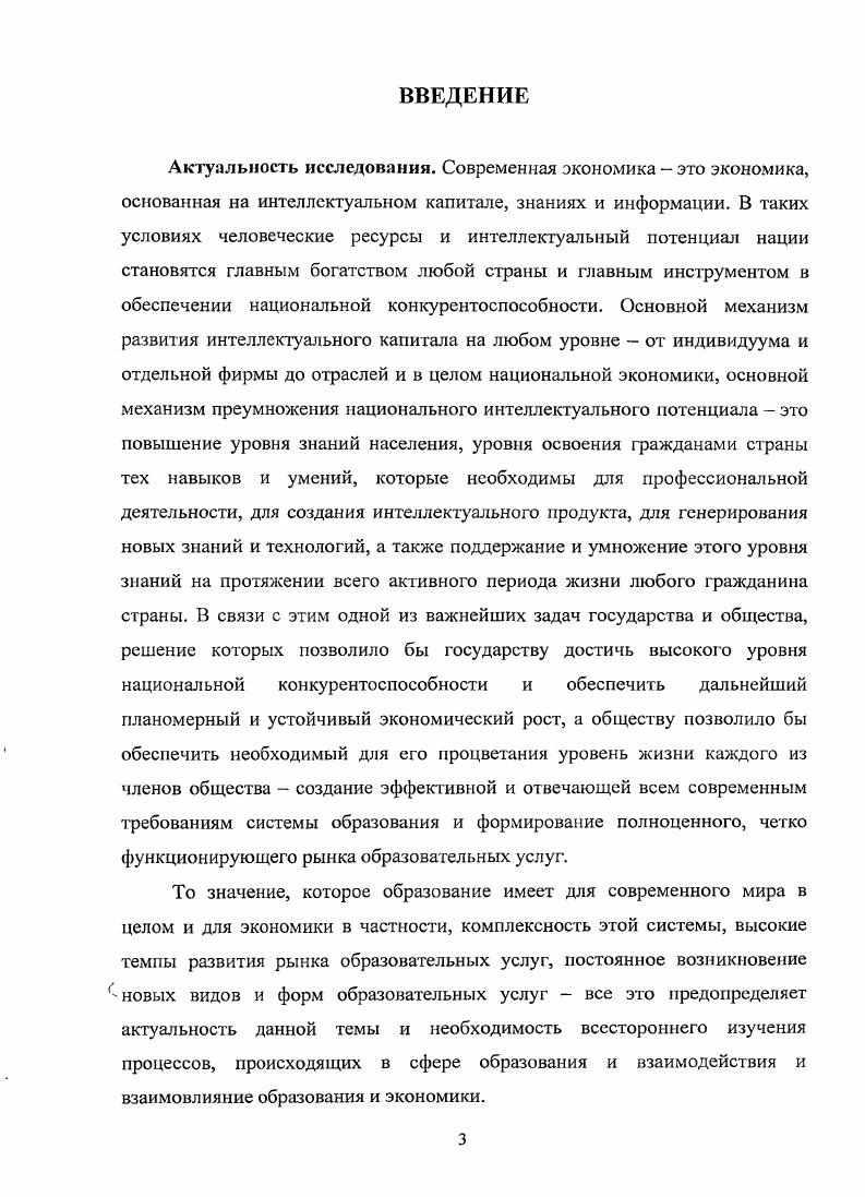 1.2. Особенности и методологические подходы к изучению рынка образовательных услуг. 