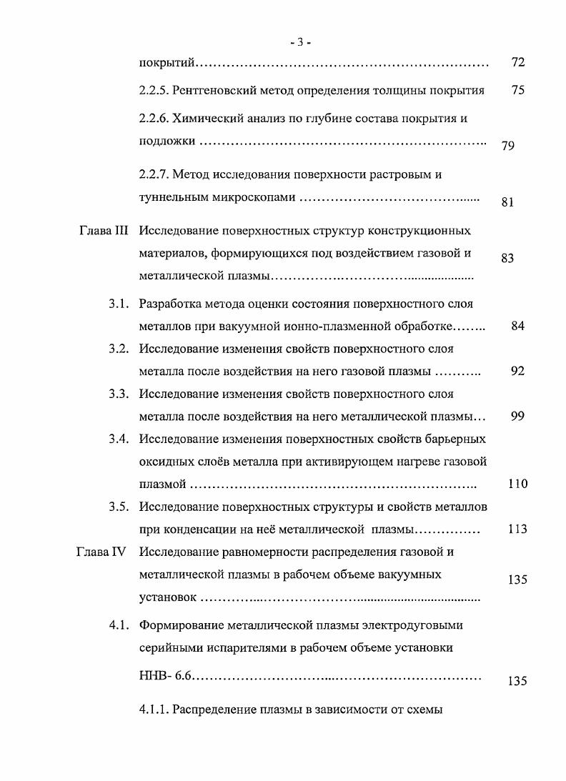 плазменной обработки поверхности конструкционных материалов авиационной техники 