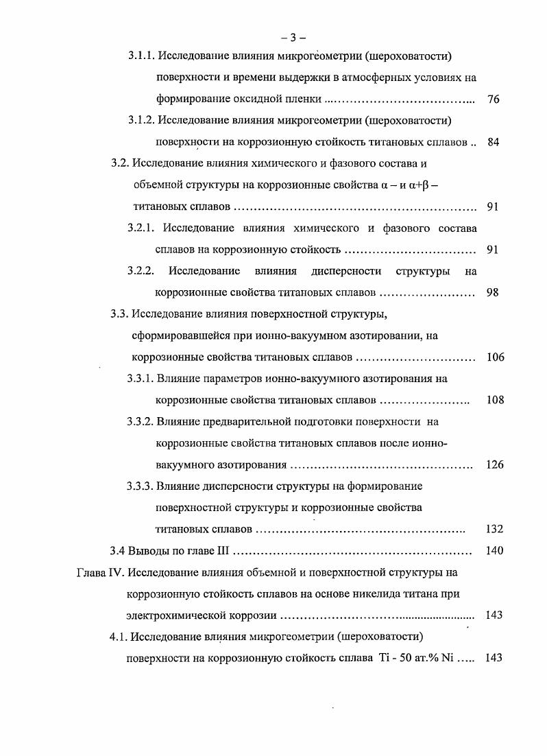 1.2. Общие положения но электрохимической коррозии. 