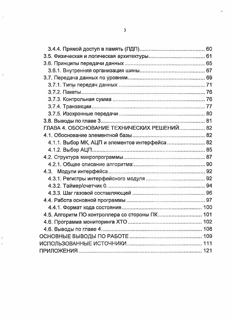 1.3. Предшествовавшие исследования в области ХТО.