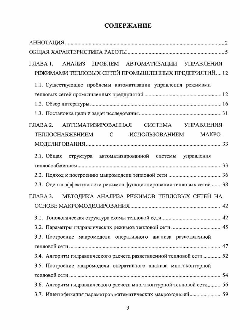 ГЛАВА 2. АВТОМАТИЗИРОВАННАЯ СИСТЕМА УПРАВЛЕНИЯ