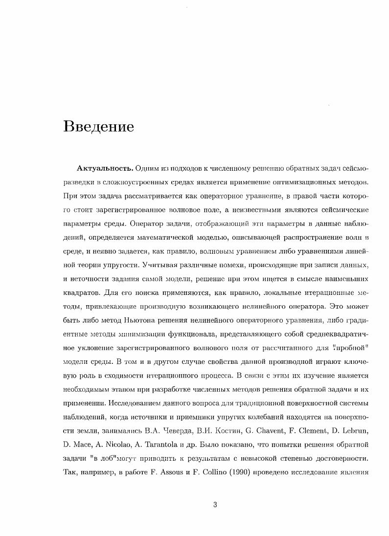РАЗЛОЖЕНИЯ ЛИНЕАРИЗОВАННОГО ОПЕРА ГОРА ДИНАМИЧЕСКОЙ ТЕОРИИ УПРУГОСТИ.
