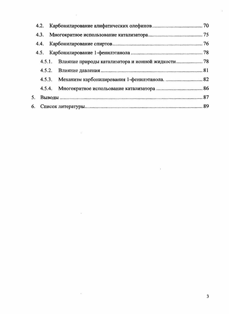 Строение образующихся кислот в первую очередь зависит от природы применяемых катализаторов, а также от условий их применения 5. Применение в качестве катализаторов сильных кислот бренстеда или лыоиса позволяет получить путем карбонилирования непредельных соединений олефинов, диенов продукты, имеющие разветвление в аположении относительно функциональной группы. 