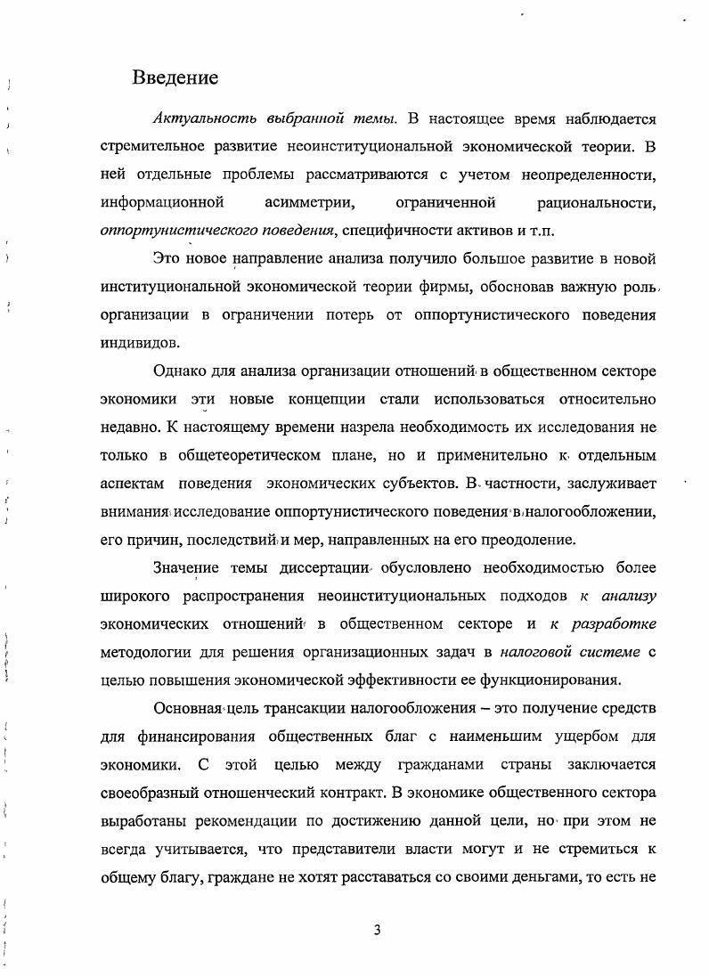 1.2. Налогообложение как специфическая трансакция.