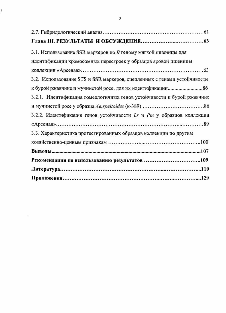 1.2.Генетика устойчивости мягкой пшеницы к бурой ржавчине