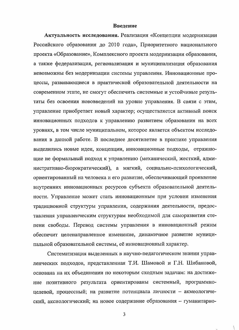 муниципальной образовательной системы