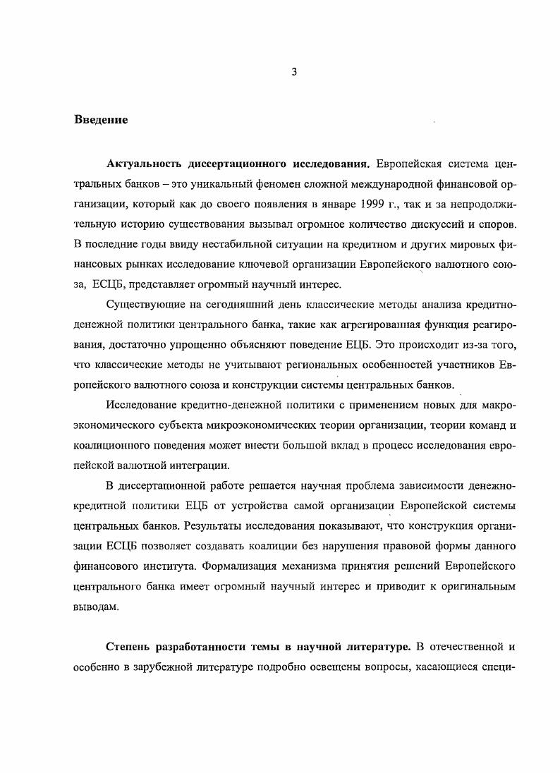 1.2. Уставные цели ЕЦБ и структура организации