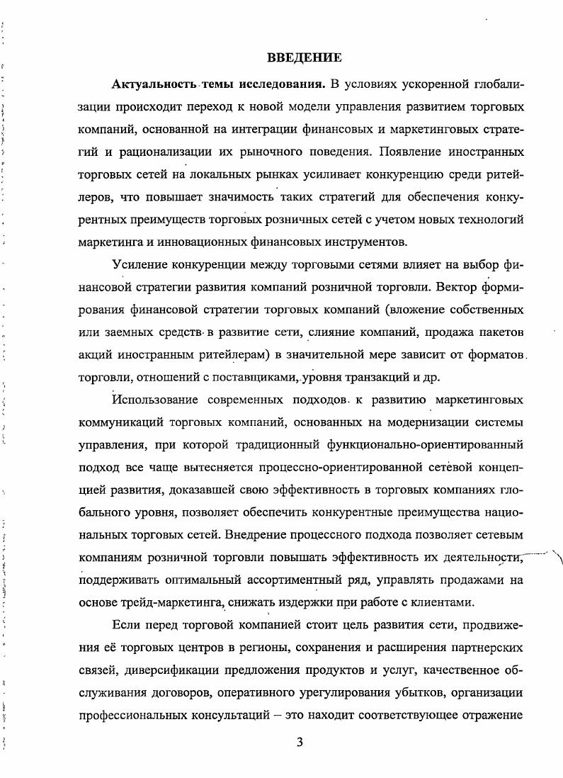 НОВЫХ ФИНАНСОВЫХ СТРАТЕГИЙ РАЗВИТИЯ ТОРГОВЫХ КОРПОРАЦИЙ.